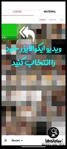 آموزش مراحل ساخت اکولایزر اینشات